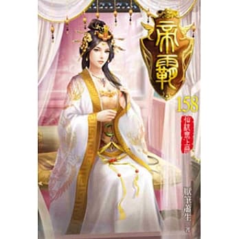 帝霸158 pdf epub mobi 电子书 下载