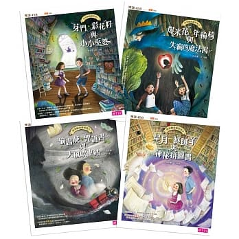 神祕图书馆侦探套书（4册） pdf epub mobi 电子书 下载