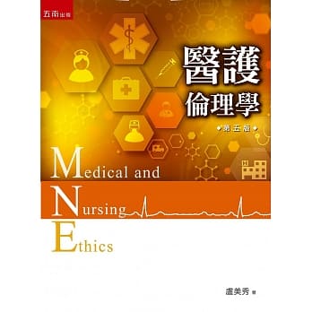 医护伦理学(5版) pdf epub mobi 电子书 下载