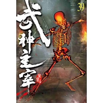武神主宰39 pdf epub mobi 电子书 下载