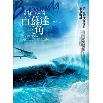超神秘的百慕达三角 pdf epub mobi 电子书 下载