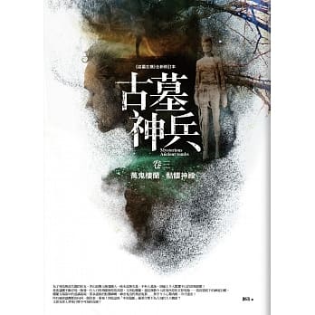 古墓神兵 卷三：万鬼楼兰．骷髅神殿 pdf epub mobi 电子书 下载