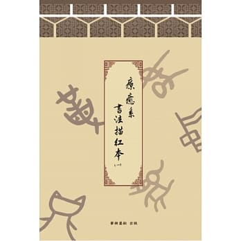 疗癒系书法描红本（一） pdf epub mobi 电子书 下载