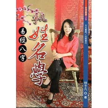 予凡易经八字姓名学 pdf epub mobi 电子书 下载