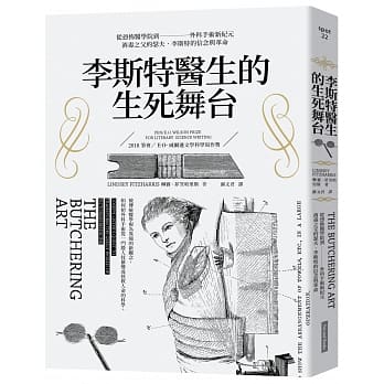 李斯特医生的生死舞台：从恐怖医学院到外科手术新纪元，消毒之父约瑟夫．李斯特的信念与革命。 pdf epub mobi 电子书 下载