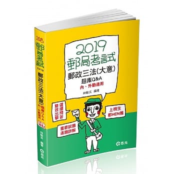 邮政三法(大意)题库Q&A：内、外勤适用(邮政考试、升资考考试适用) pdf epub mobi 电子书 下载