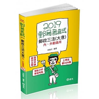 邮政三法（大意）：内、外勤适用(邮政考试、升资考考试适用) pdf epub mobi 电子书 下载