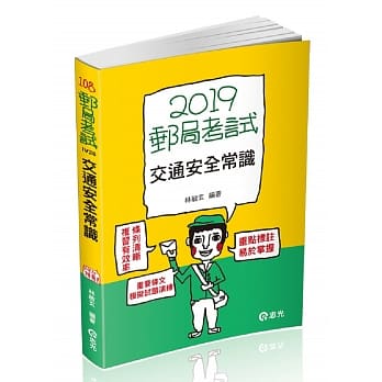 交通安全常识(邮局考试外勤考试适用) pdf epub mobi 电子书 下载
