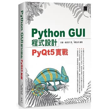 Python GUI程式设计：PyQt5实战 pdf epub mobi 电子书 下载