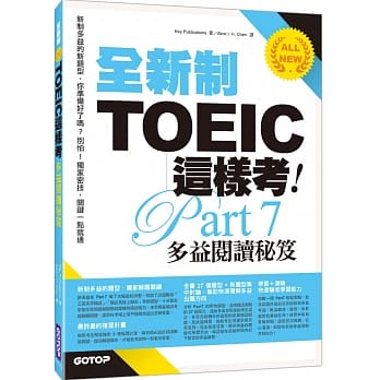 全新制TOEIC这样考：多益阅读秘笈 pdf epub mobi 电子书 下载