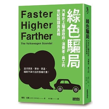 绿色骗局：汽车史上骗过政府、消费者、员工的世纪阴谋与真相 pdf epub mobi 电子书 下载