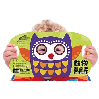 立体面具书：动物变变脸 pdf epub mobi 电子书 下载