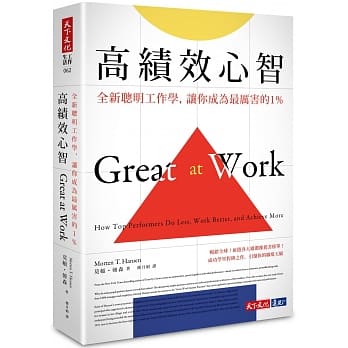 高绩效心智：全新聪明工作学，让你成为最厉害的1% pdf epub mobi 电子书 下载