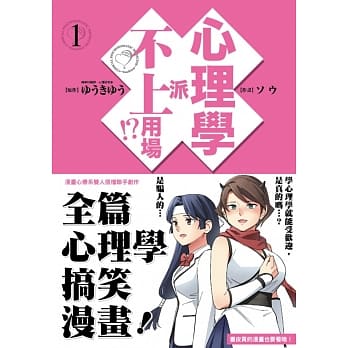 心理学派不上用场！？ 1 pdf epub mobi 电子书 下载