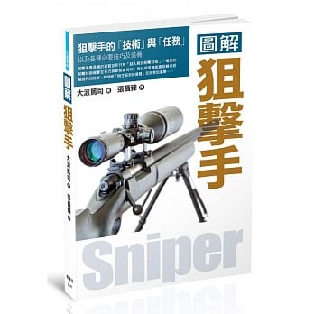 图解狙击手 pdf epub mobi 电子书 下载