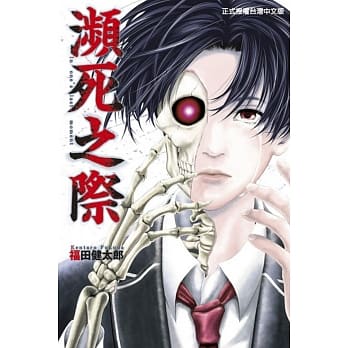 濒死之际 全 pdf epub mobi 电子书 下载