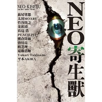 NEO寄生兽 全 pdf epub mobi 电子书 下载