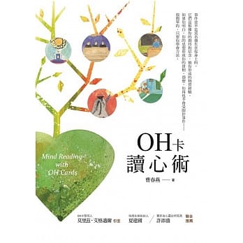 OH卡读心术 pdf epub mobi 电子书 下载