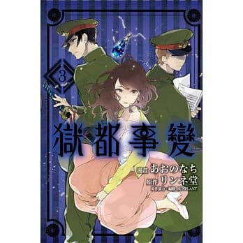 狱都事变 3 pdf epub mobi 电子书 下载