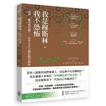 我是穆斯林，我不恐怖：认同、冲突与思辩，一位外交官父亲的殷切期盼 pdf epub mobi 电子书 下载