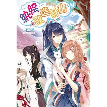 纨绔改造计画之机智的校园生活03 pdf epub mobi 电子书 下载