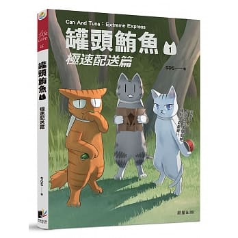 罐头鲔鱼：极速配送篇 pdf epub mobi 电子书 下载
