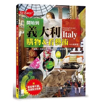 开始到义大利购物&看艺术 pdf epub mobi 电子书 下载