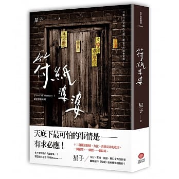 符纸婆婆 诡语怪谈 1 pdf epub mobi 电子书 下载