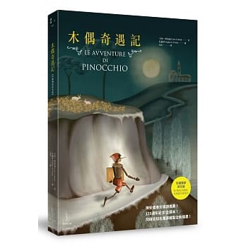 木偶奇遇记【珍藏独家夜光版】 pdf epub mobi 电子书 下载