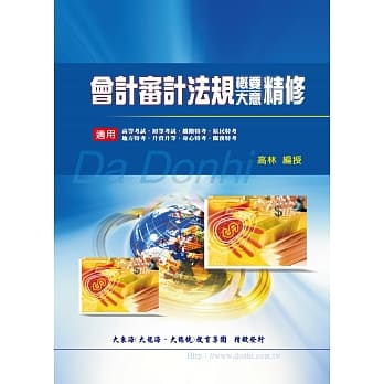 会计审计法规概要大意精修 pdf epub mobi 电子书 下载