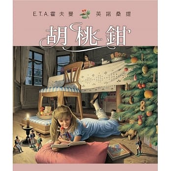 胡桃钳 pdf epub mobi 电子书 下载