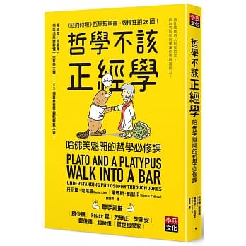 哲学不该正经学：哈佛笑魁开的哲学必修课 pdf epub mobi 电子书 下载