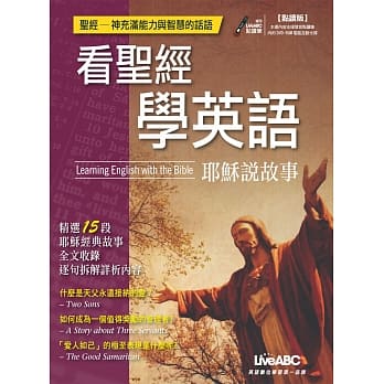 看圣经学英语：耶稣说故事（点读版）书＋DVD-ROM互动光碟（含朗读MP3） pdf epub mobi 电子书 下载