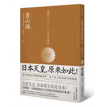 日本天皇，原来如此！从生前退位问题探秘万世一系天皇文化的历史与发展 pdf epub mobi 电子书 下载