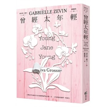 曾经太年轻 pdf epub mobi 电子书 下载