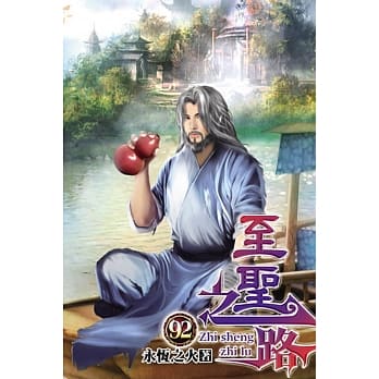 至圣之路92 pdf epub mobi 电子书 下载