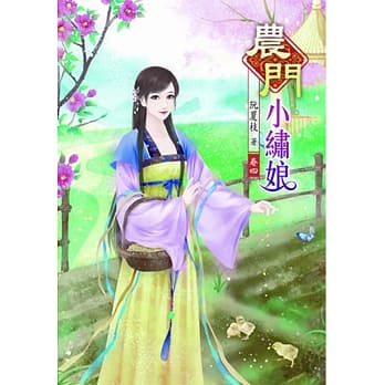 农门小绣娘(四) pdf epub mobi 电子书 下载