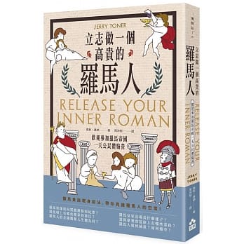 立志做一个高贵的罗马人：欢迎参加罗马帝国一天公民体验营 pdf epub mobi 电子书 下载