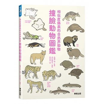 撞脸动物图鑑：相似度爆表的自然界动物 pdf epub mobi 电子书 下载