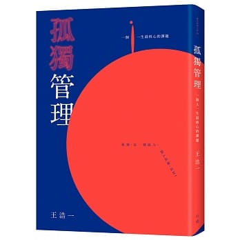 孤独管理：一个人一生最核心的课题 pdf epub mobi 电子书 下载