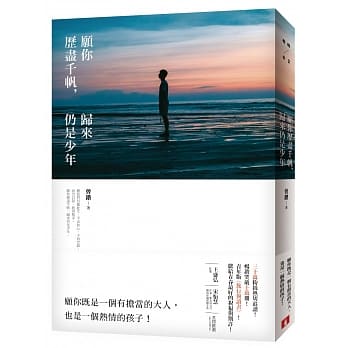 愿你历尽千帆，归来仍是少年 pdf epub mobi 电子书 下载