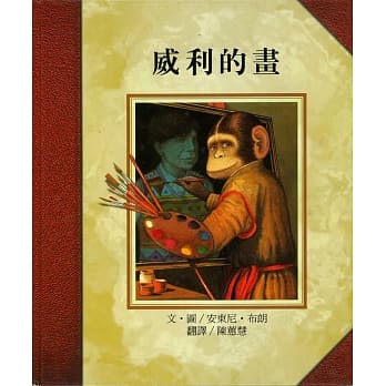 威利的画 pdf epub mobi 电子书 下载