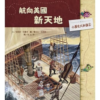 小历史大知识绘本2：航向美国新天地 pdf epub mobi 电子书 下载