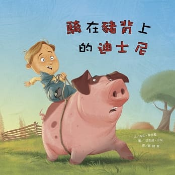 名人儿少时绘本2：骑在猪背上的迪士尼 pdf epub mobi 电子书 下载