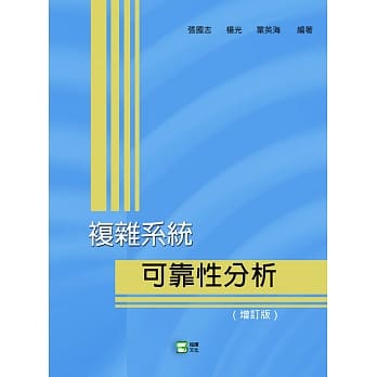 复杂系统：可靠性分析 pdf epub mobi 电子书 下载