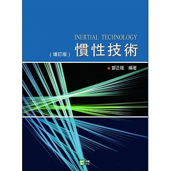 惯性技术 pdf epub mobi 电子书 下载