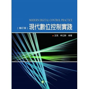 现代数位控制实践 pdf epub mobi 电子书 下载