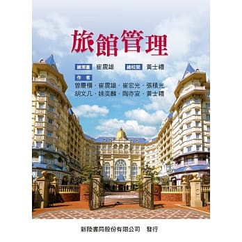 旅馆管理 pdf epub mobi 电子书 下载