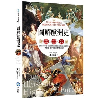 图解欧洲史 pdf epub mobi 电子书 下载