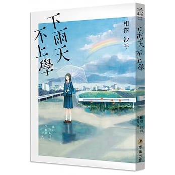 下雨天，不上学 pdf epub mobi 电子书 下载